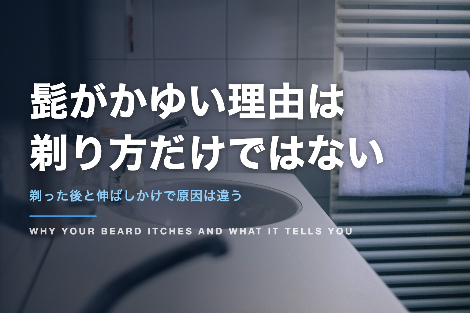 洗面台とタオルのある明るい洗面所