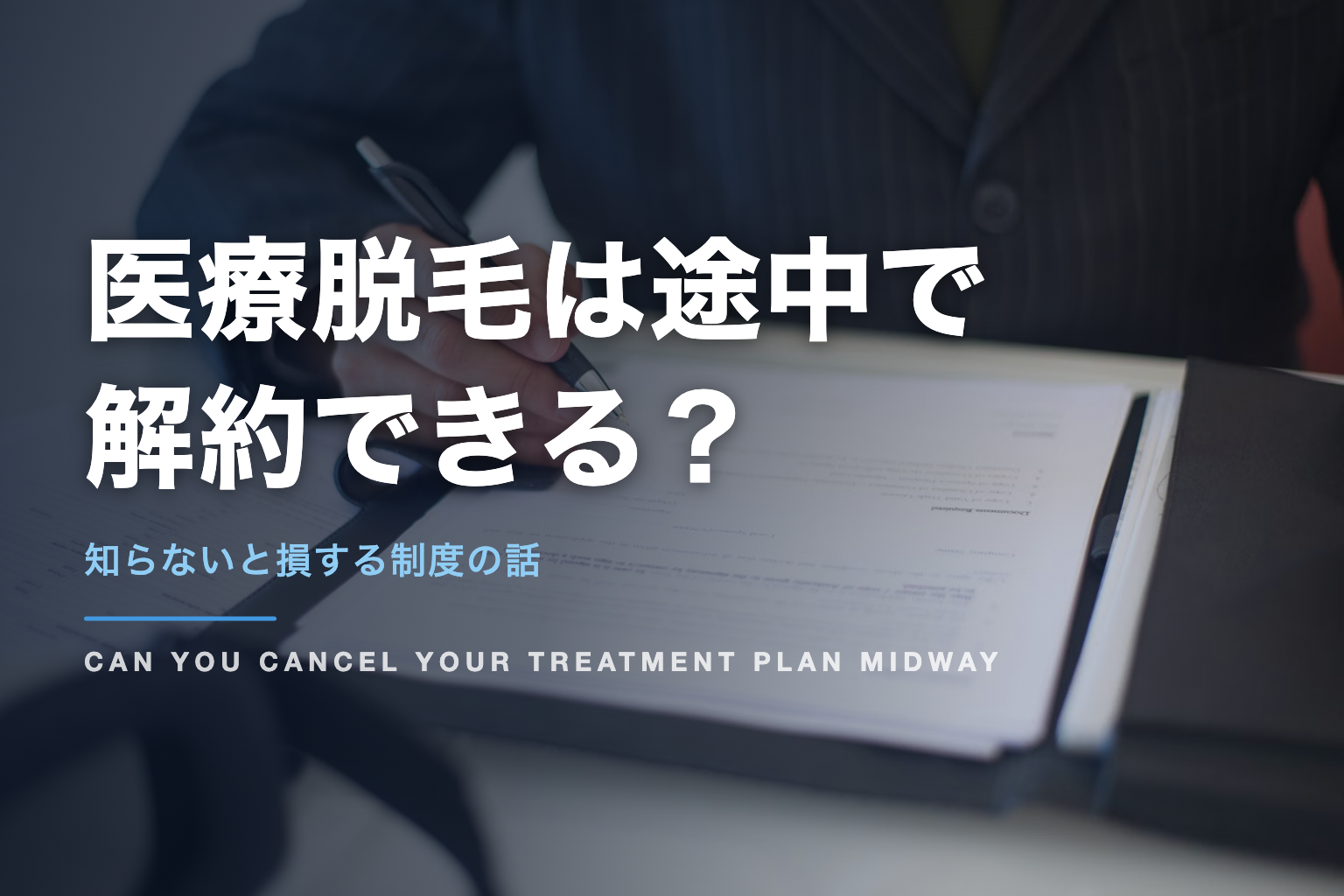 契約書に署名している手元