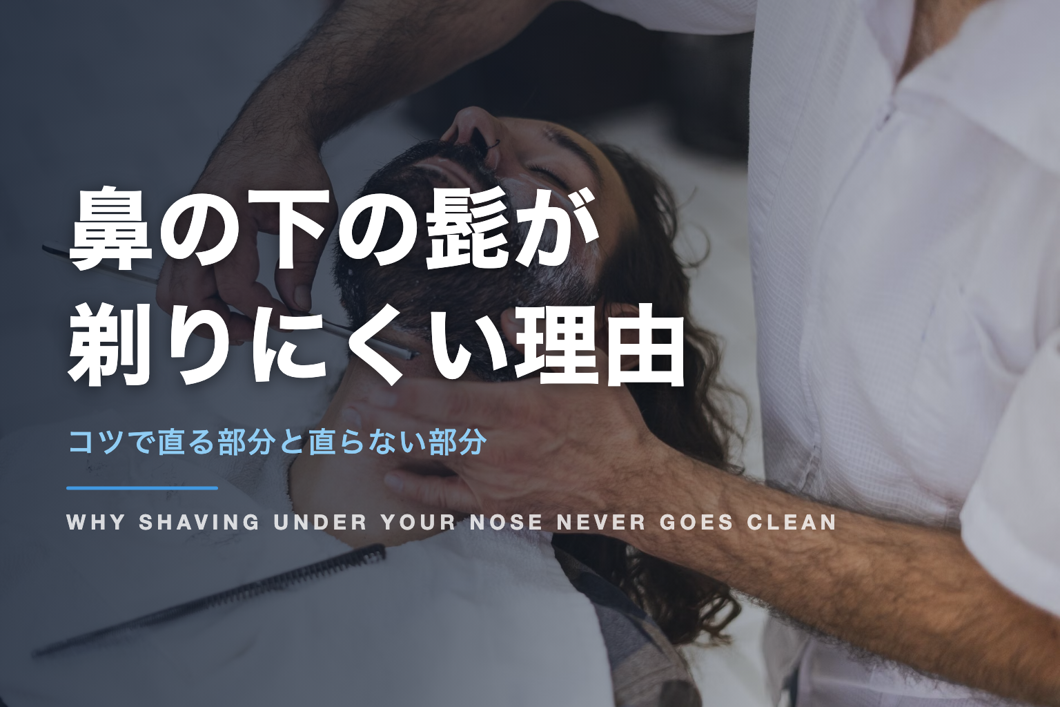理容室で顔を剃ってもらっている男性